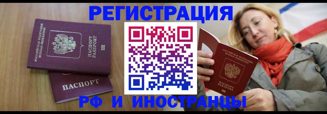 временная регистрация для школы в Волгодонске