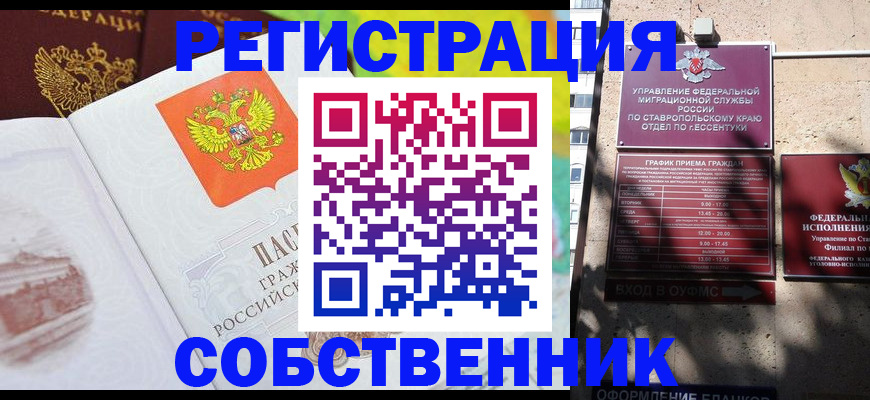 временная прописка в Волгодонске