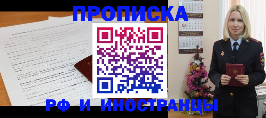 прописка поиск в Волгодонске