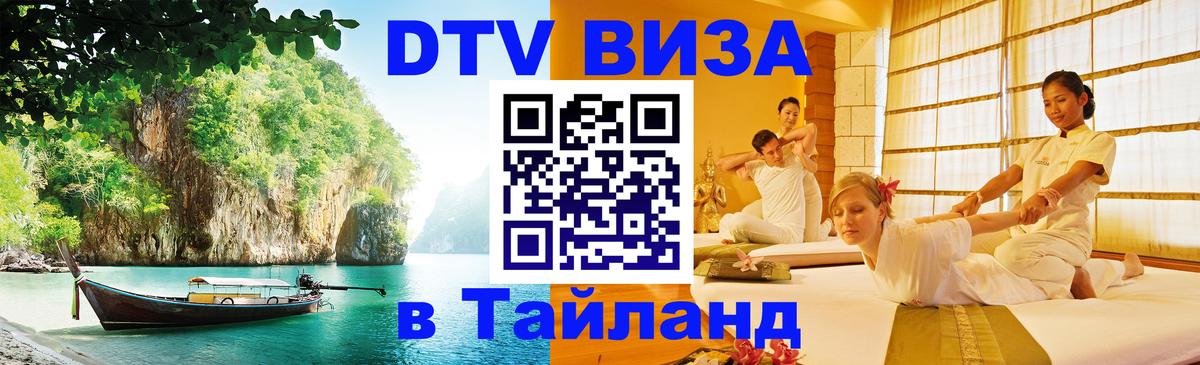Сколько стоит DTV виза — актуальные цены, оформление даже без документов - Волгодонск  05.10.2025 